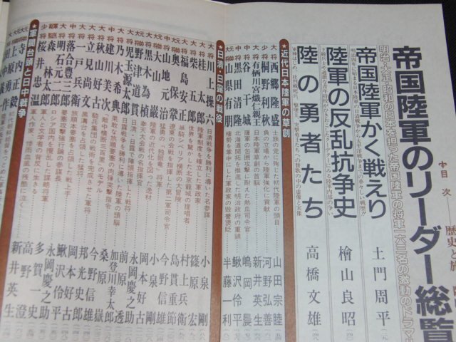 m5■歴史と旅　臨時増刊号　帝国陸軍のリーダー総覧　西郷隆盛 山田宗睦 山県有朋 他　昭和63年発行　秋田書店_画像2