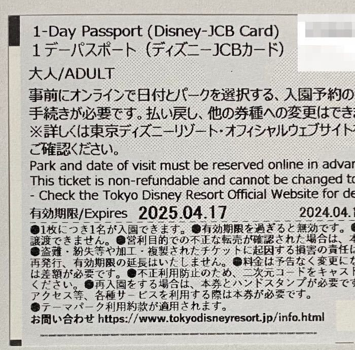 東京ディズニーリゾート 1デーパスポート チケット 1枚 期限2025年4月17日 ディズニーJCBカード_画像2