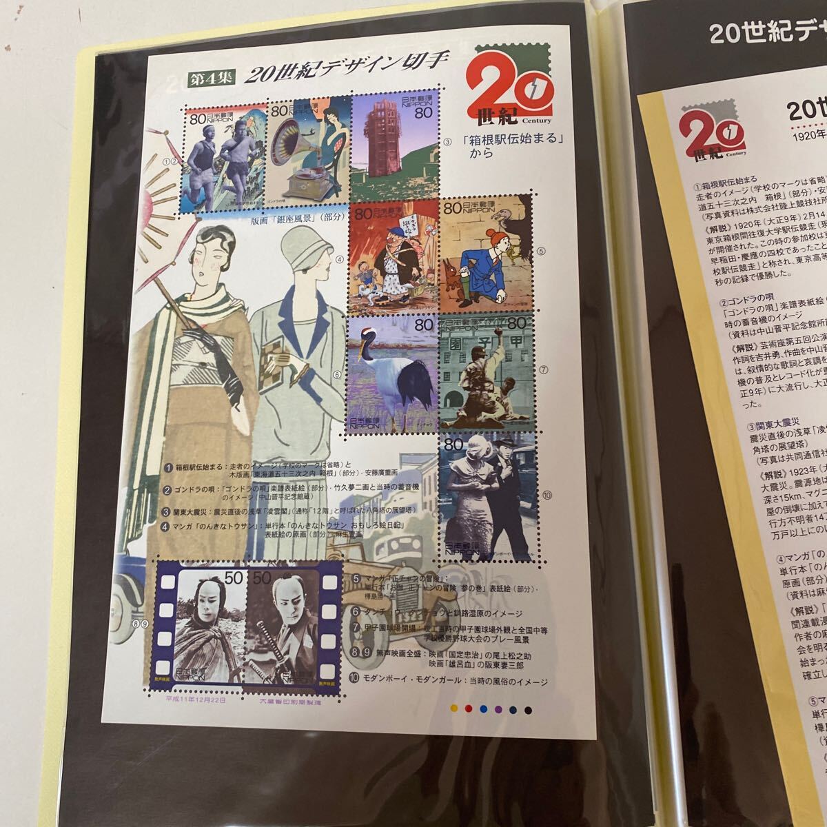 【未使用】20世紀デザイン切手集　郵便局 コレクション 【中古品】_画像4