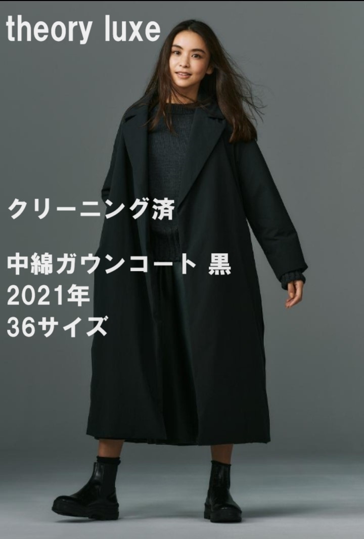 クリーニング済 2021年製 セオリーリュクス theory luxe 中綿 クリーニング済 2021年製 セオリーリュクス theory luxe 中綿