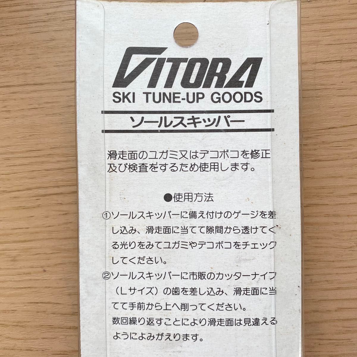 VITORA(ヴィトラ) ソールスキッパーと波目ファイル スキーヤスリ