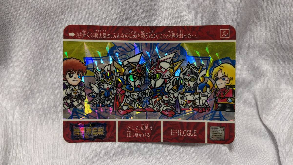 【送料無料】（コレクション処分品）カードダス ガンダム 「機甲神伝説 エピローグ」 キラカード カードダス20 _画像1