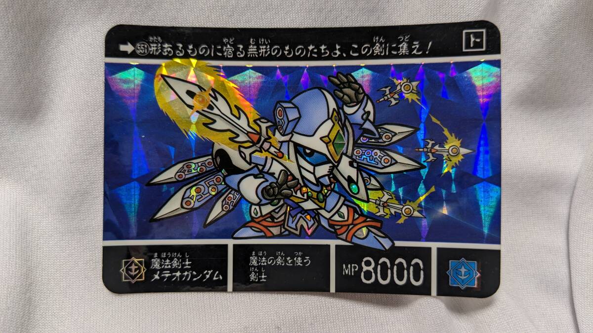 【送料無料】（コレクション処分品）カードダス ガンダム 「魔法剣士 メテオガンダム」 キラカード カードダス20 _画像1