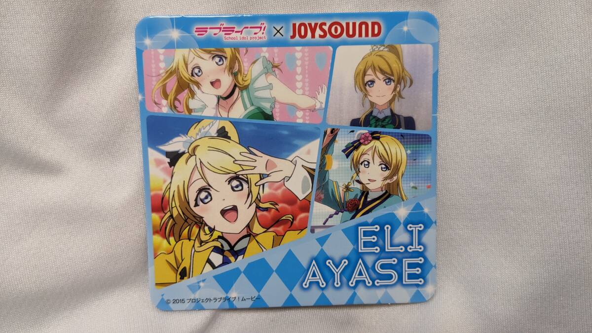 【送料無料】（入手困難品）ラブライブ JOYSOUNDコラボコースターA 絢瀬絵里 μ's ミューズ lovelive_画像1