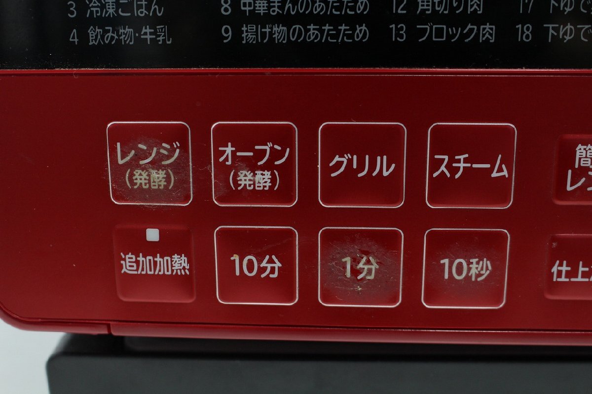 ジャンク品 HITACHI 過熱水蒸気オーブンレンジ MRO-S8X 2019年製品 レッド 現状品 5-G048/1/160_画像8