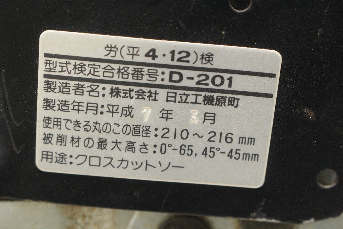 【神奈川 直引歓迎】 回転動作確認済み HITACHI 日立工機 C8FB2 卓上スライド丸のこ 216mm 電動工具 ジャンク 5-E010/1/220の画像4