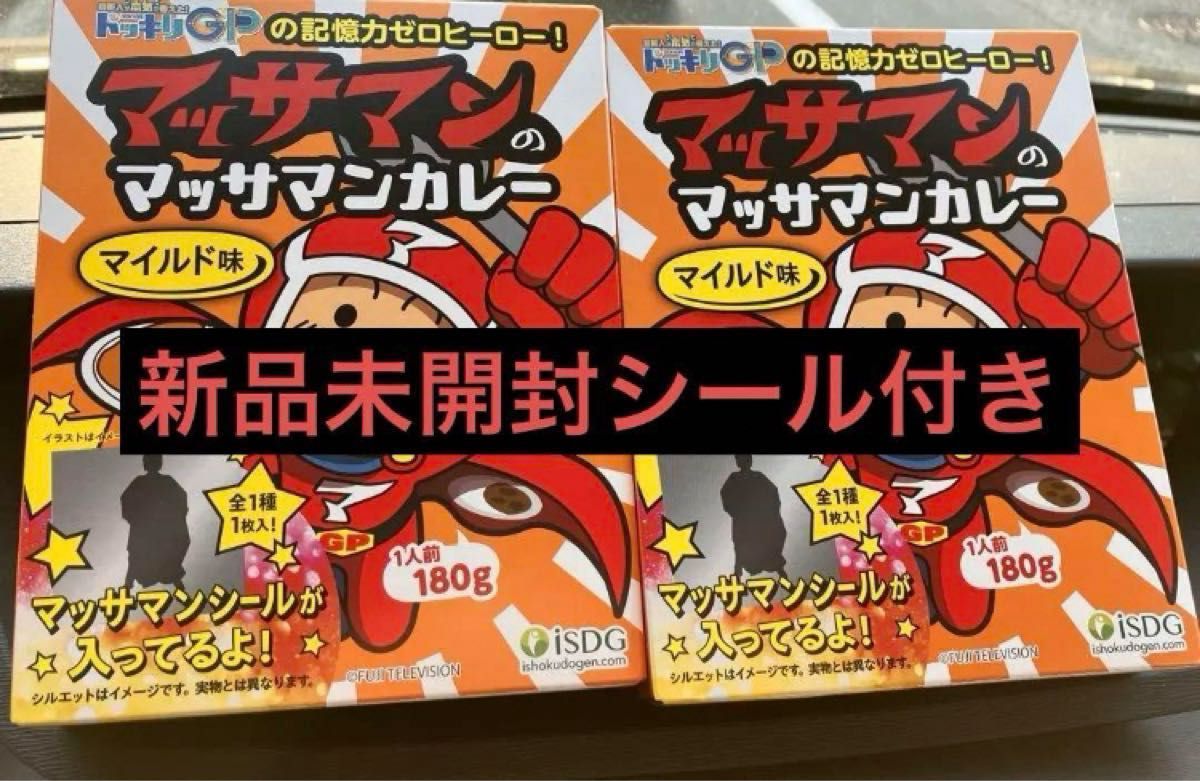 【新品未開封シール付き】マッサマンカレー　ドッキリGP 向井康二　マイルド