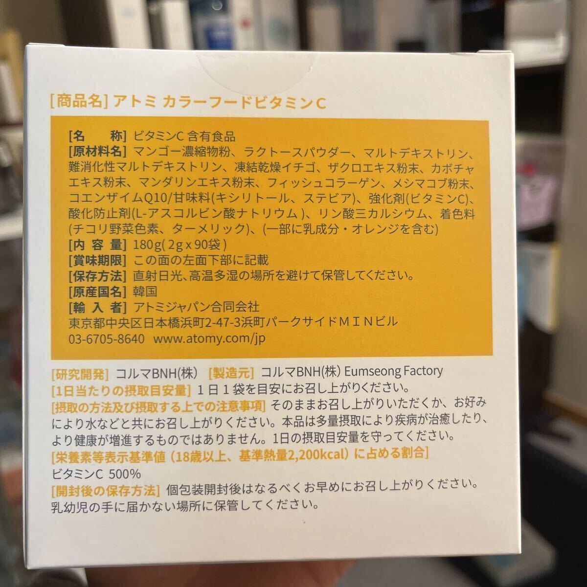 アトミ ビタミンC 90本 健康維持を助ける 抗酸化作用新品26年1月まで送料無料の画像3