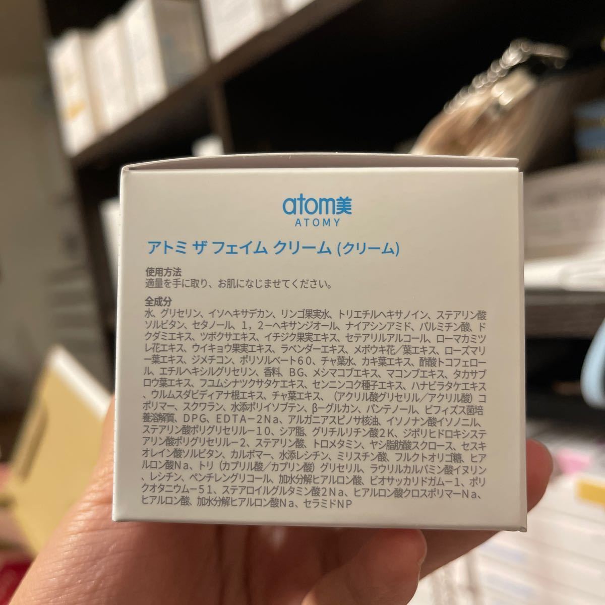 アトミザフェイス　クリーム新品50ml韓国化粧品送料込み新品25年7月まで