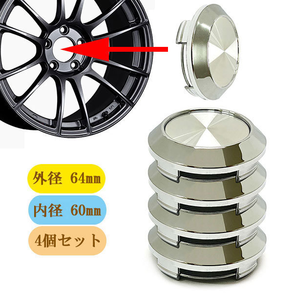 ホイール センターキャップ 64mm 4個セット 車 ホイールキャップ DIY 汎用 C シルバー×シルバー ポイント消化 送料無料_画像1