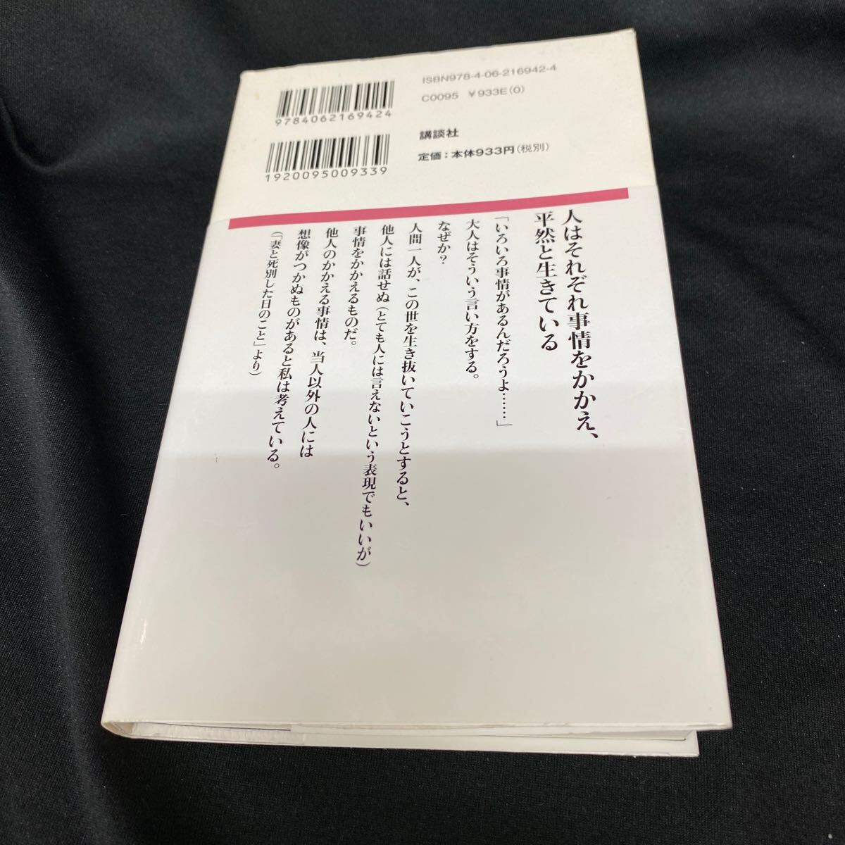 ［新書］伊集院静／大人の流儀（帯付・3刷）_画像2