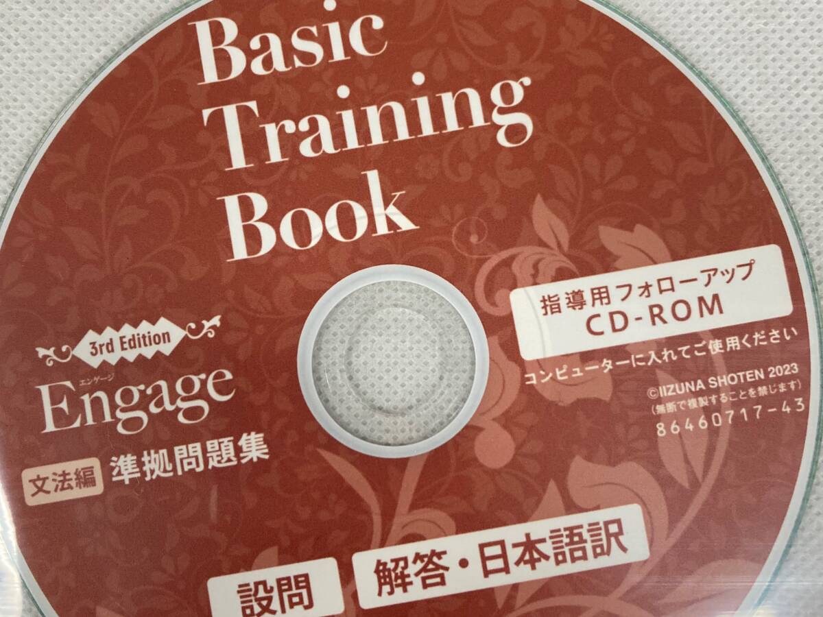 3rd Edition Engage　文法編 準拠問題集　Basic Training Book 指導用CDROM_画像1