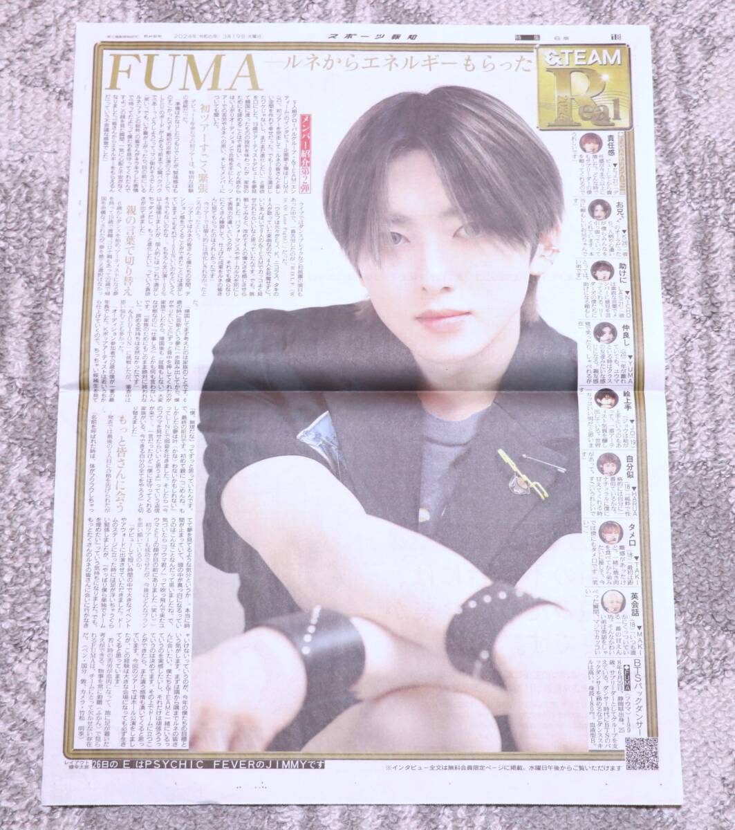 ＆TEAM FUMA スポーツ報知特集記事「＆TEAM Real 2024」_画像1