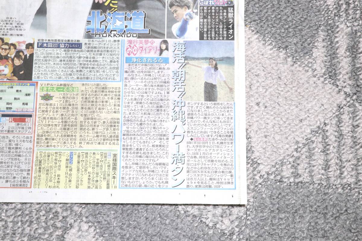 滝谷美夢 日刊スポーツ特集記事「滝谷美夢のみゆダイアリー 浄化される心」_画像1