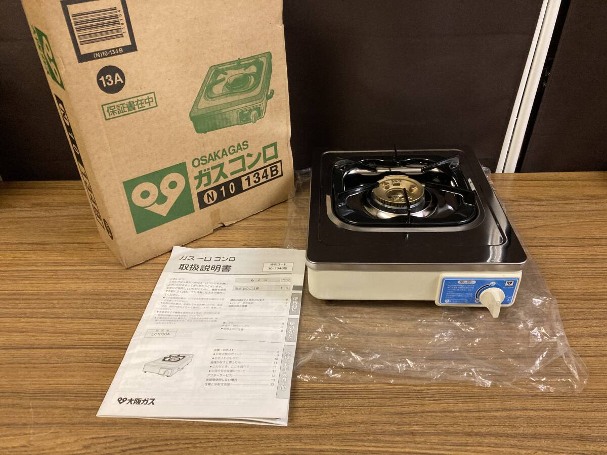  Osaka gas * one . gas portable cooking stove (N)10-134B(U) city gas 13A* Hamann /LC1000A/ unused / long time period home storage 