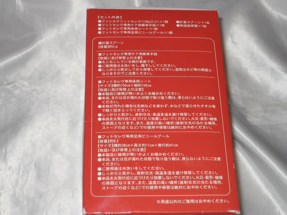 送料無料！【新品未開封】ファシルク フットセレブ スターターセット 100g 約20回分を２セット・ 日本製 ・足裏の角質ケアに _画像5