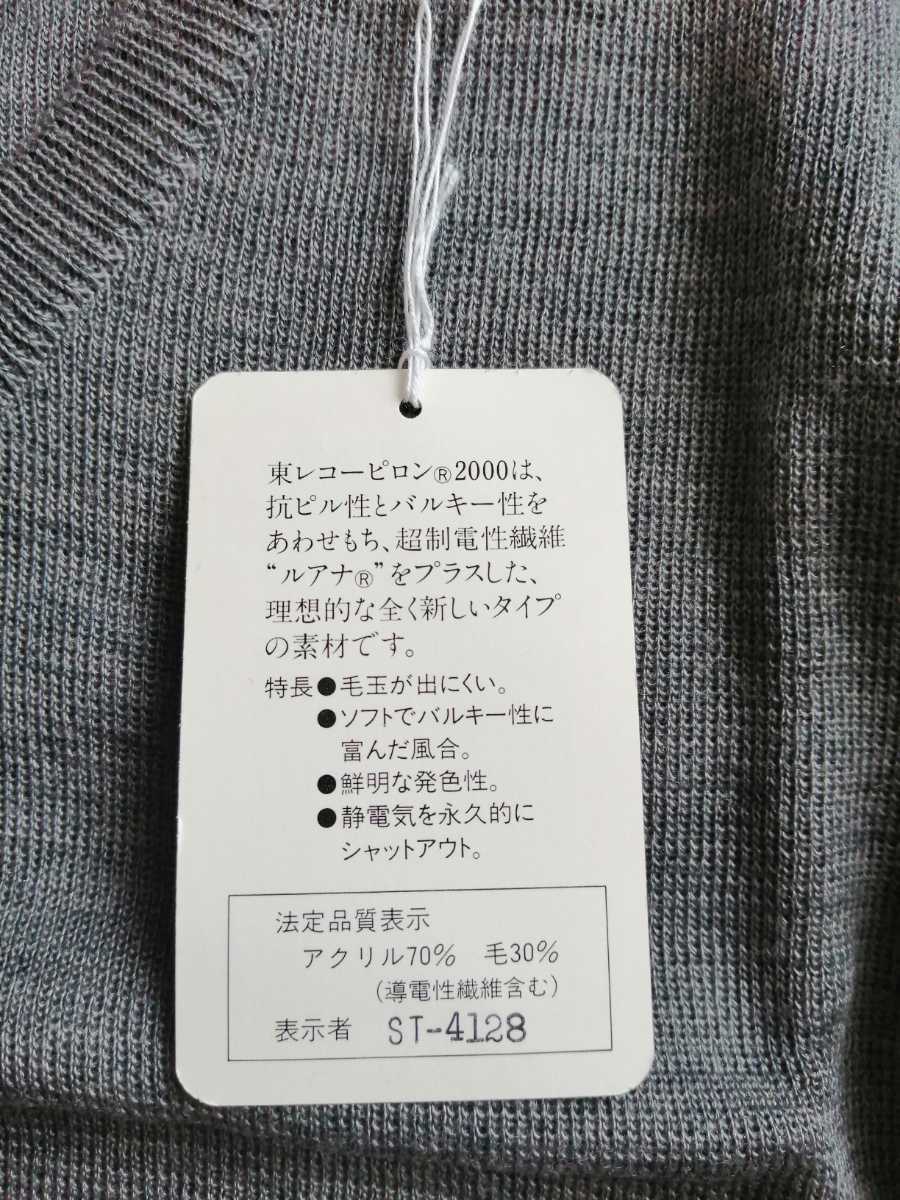 新品「銀座TORAYA Vネック長袖セーター 120 グレー アクリル70％ 毛30％」ギンザトラヤ お受験お教室 東レコーピロン2000 スクールセーター