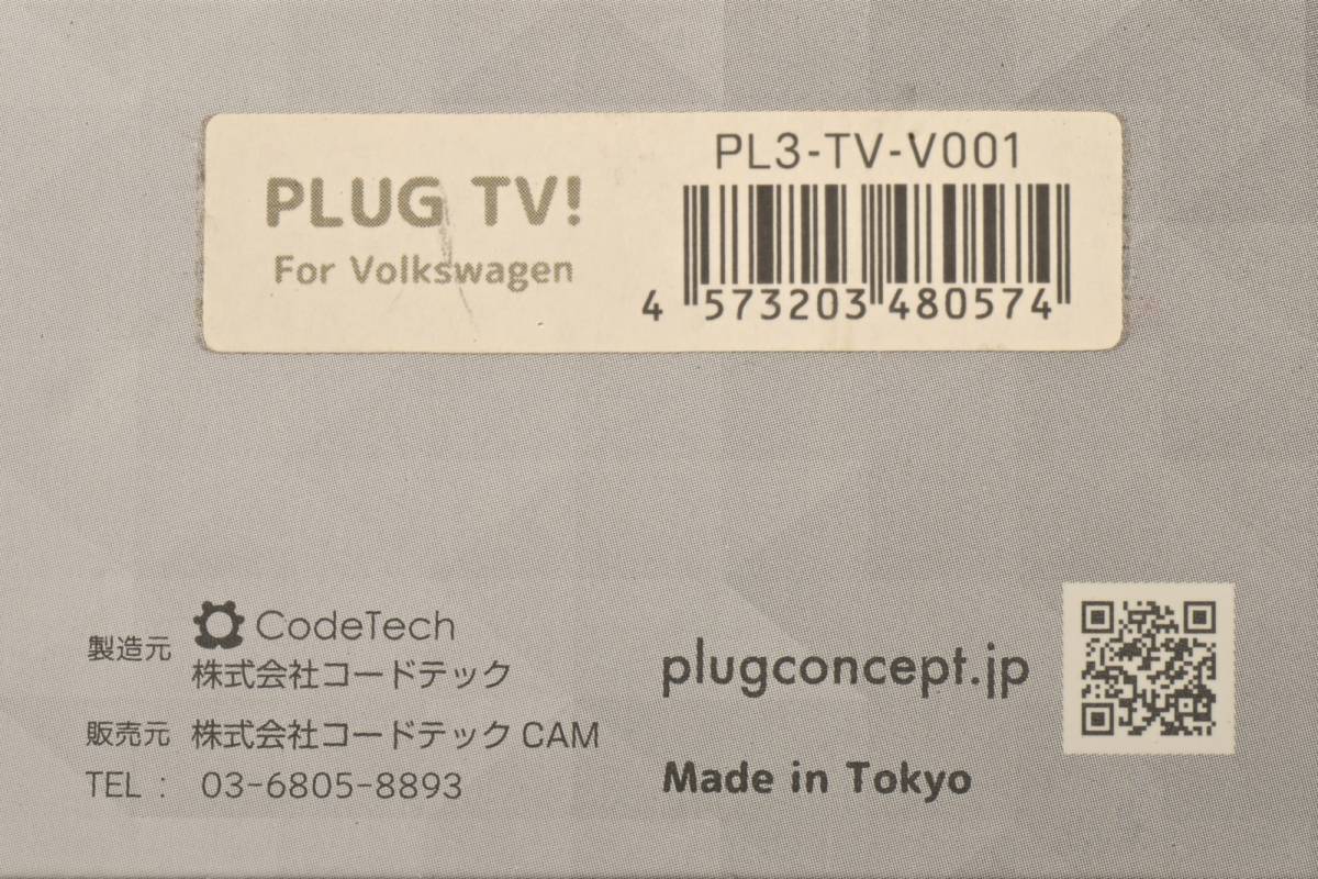 PLUG TV！　For Volkswagen　テレビキャンセラー　走行中のテレビ視聴が可能になります！問題なく動作していたPOLOより取り外した実用品_画像7