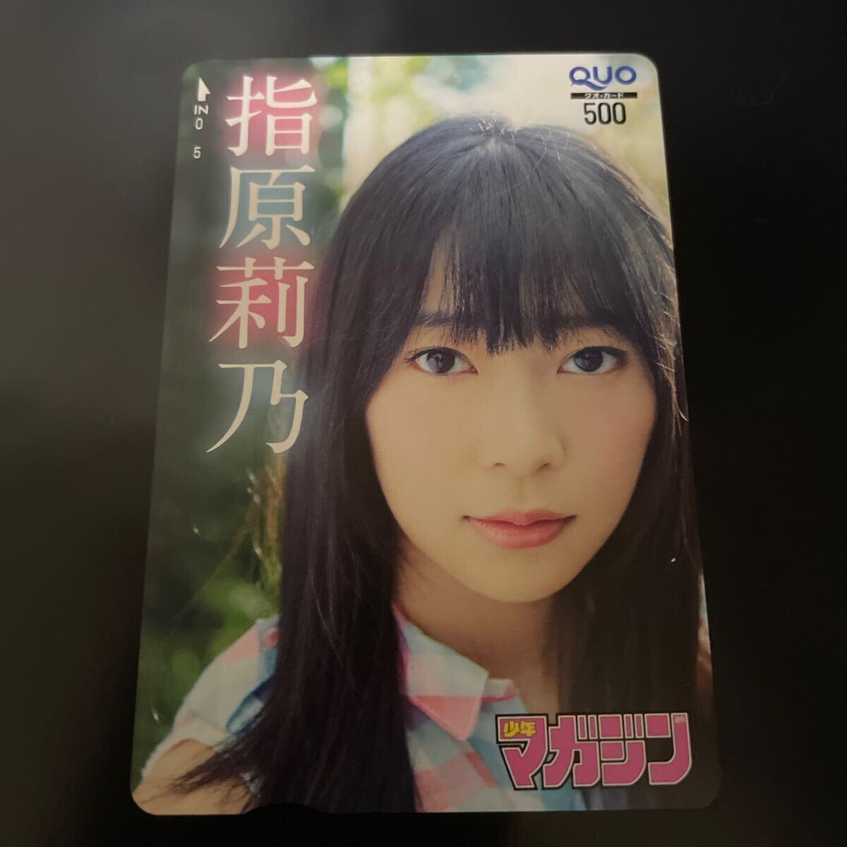  Sashihara Rino Shonen Magazine QUO card 500