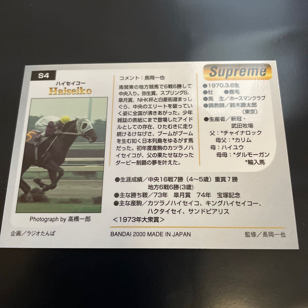  высокий Seiko Thoroughbred Card 1999 год внизу половина период Supreme