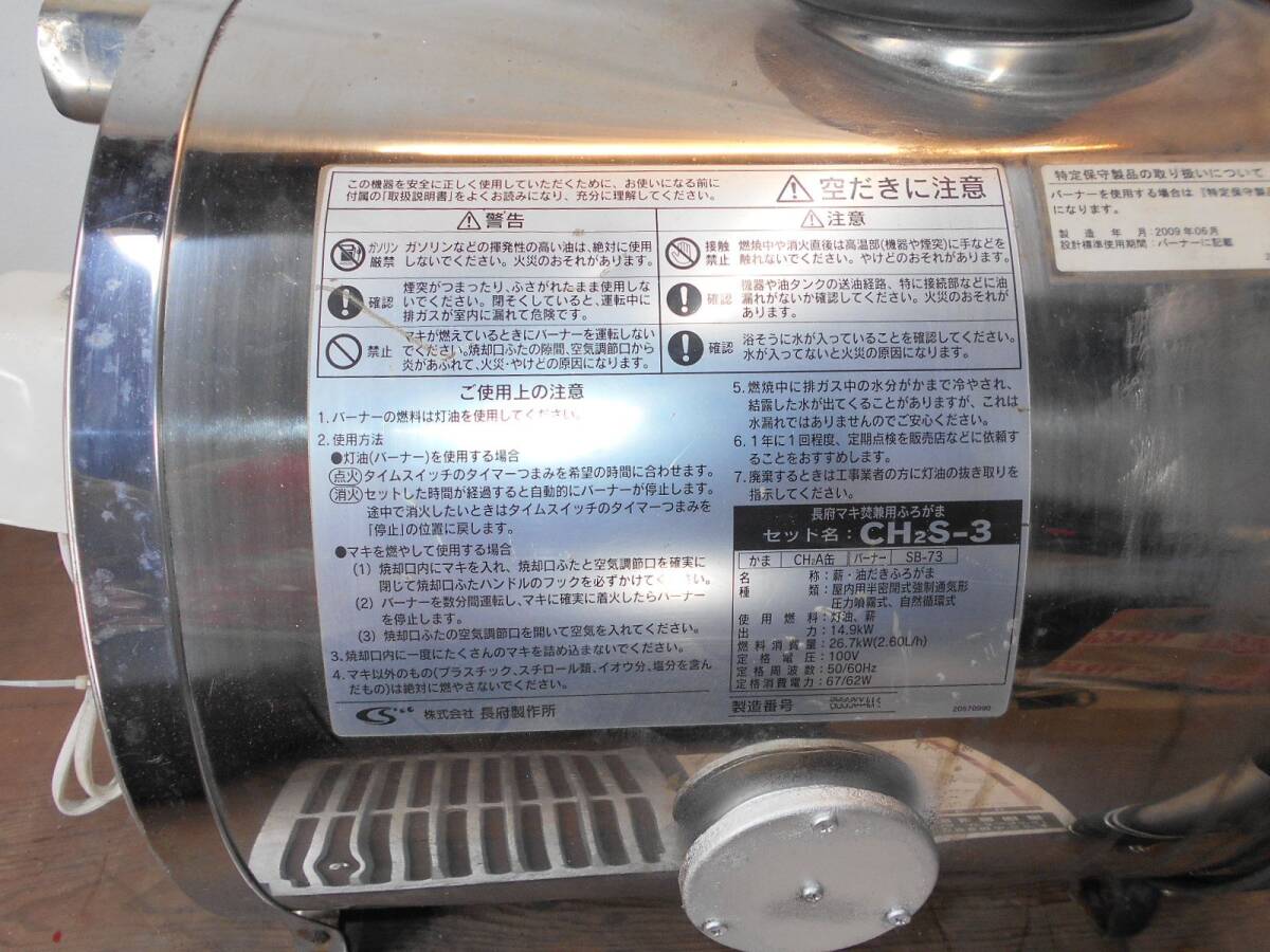 長府 マキ兼用風呂釜 CH2Sー3 簡易メンテ済(水漏れ無し)薪 長府 マキ兼用風呂釜 CH2Sー3 簡易メンテ済(水漏れ無し)薪