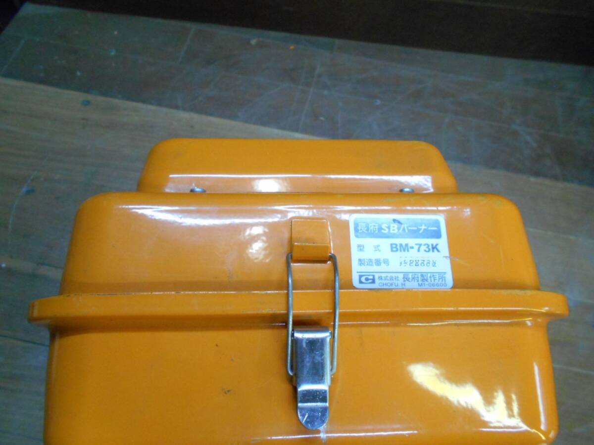長府 SBバーナー BMー73k 美品 簡易メンテ済 風呂釜/石油 長府 SBバーナー BMー73k 美品 簡易メンテ済 風呂釜/石油