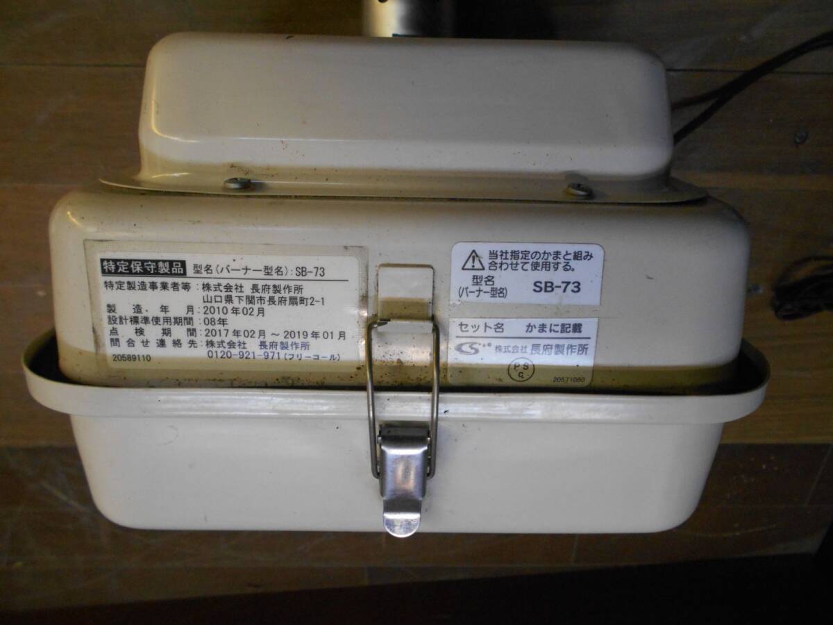 長府 SBバーナー SBー73 簡易メンテ済 風呂釜/陶芸釜/石油 長府 SBバーナー SBー73 簡易メンテ済 風呂釜/陶芸釜/石油