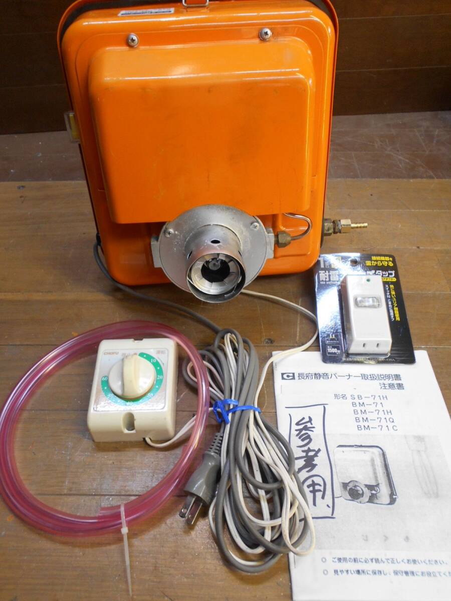 長府 SBバーナー BMー73k 美品 簡易メンテ済 風呂釜/石油 長府 SBバーナー BMー73k 美品 簡易メンテ済 風呂釜/石油