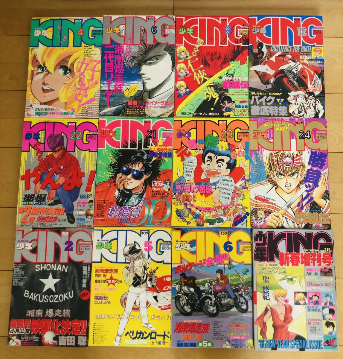 【当時物】少年KING 1986、87年+増刊号　12冊セット_画像2