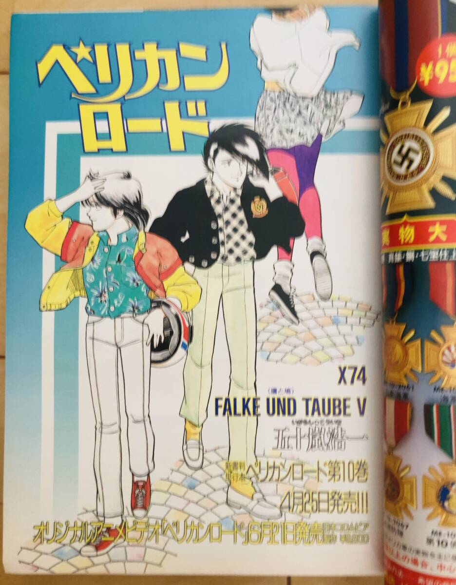 【当時物】少年KING 1986、87年+増刊号　12冊セット_画像6