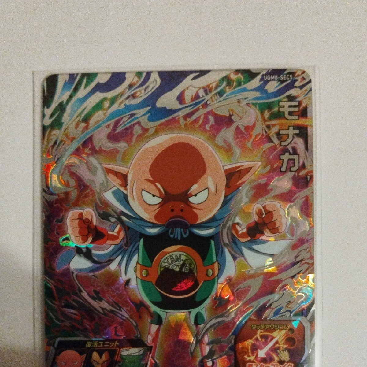 スーパードラゴンボールヒーローズUGM8-SEC5モナカ　中古美品 　宝箱当選品　環境カード_画像3