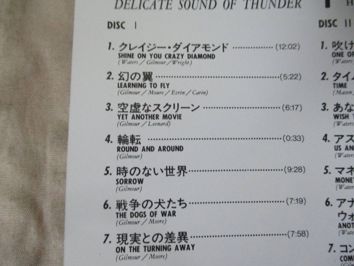 PINK FLOYD Delicate Sound Of Thunder(光-Perfect Live!) ‘88 国内帯付初回盤 ライヴ ２枚組 全１５曲 の画像3