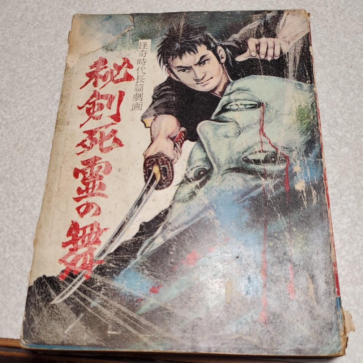 移・140712・本-689-1古銭勉強用書籍 改訂版 古寛永泉志 - 貨幣収集、切手収集 移・140712・本-689-1古銭勉強用書籍 改訂版 古寛永泉志 - 貨幣収集、切手収集