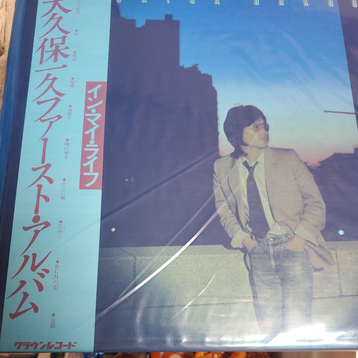 LP/大久保一久(猫・風)「イン・マイ・ライフ/大久保一久ファースト・アルバム 帯付き_画像1