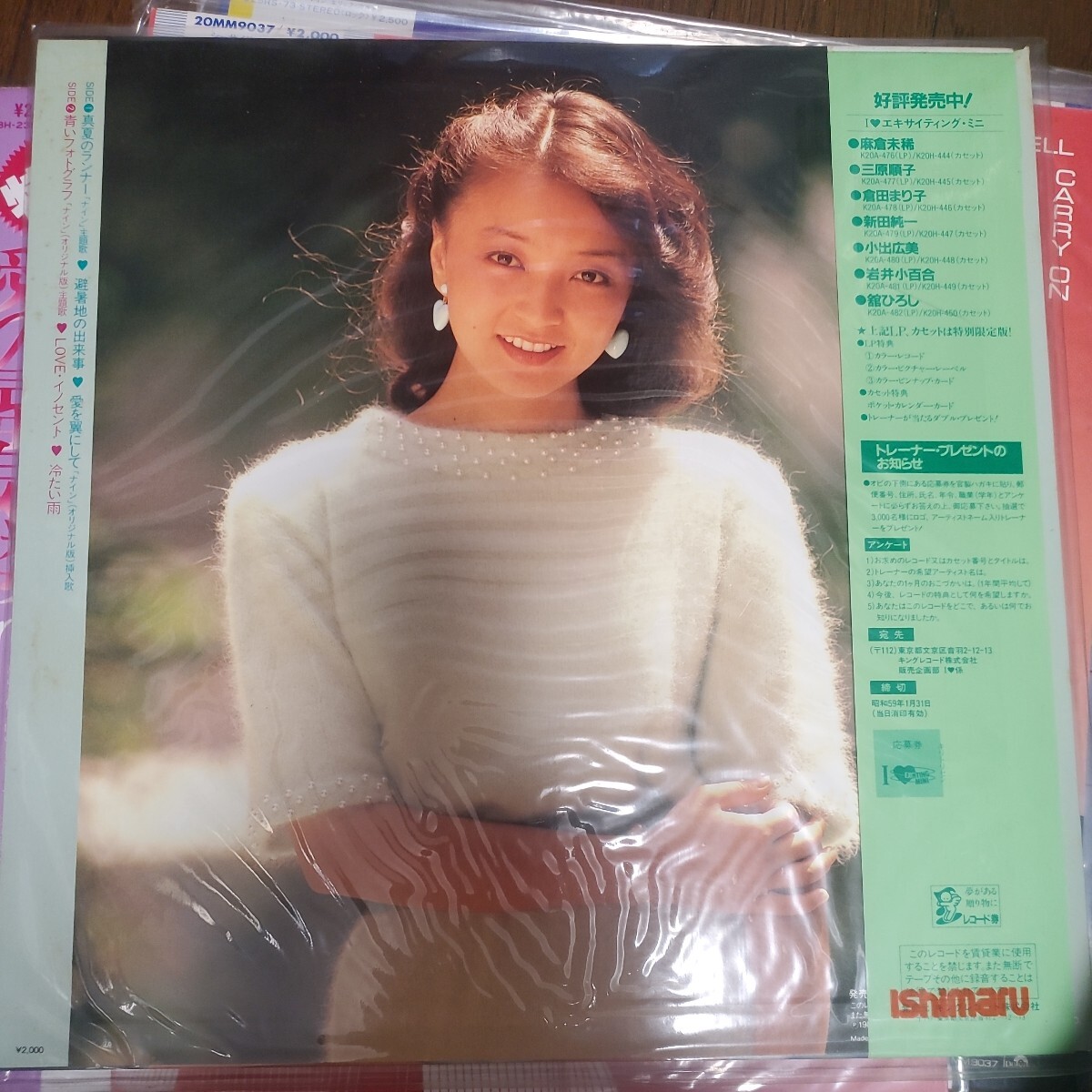 帯付き 倉田まり子/I LOVE EXCITING MIMI/KING K20A478 LP_画像2