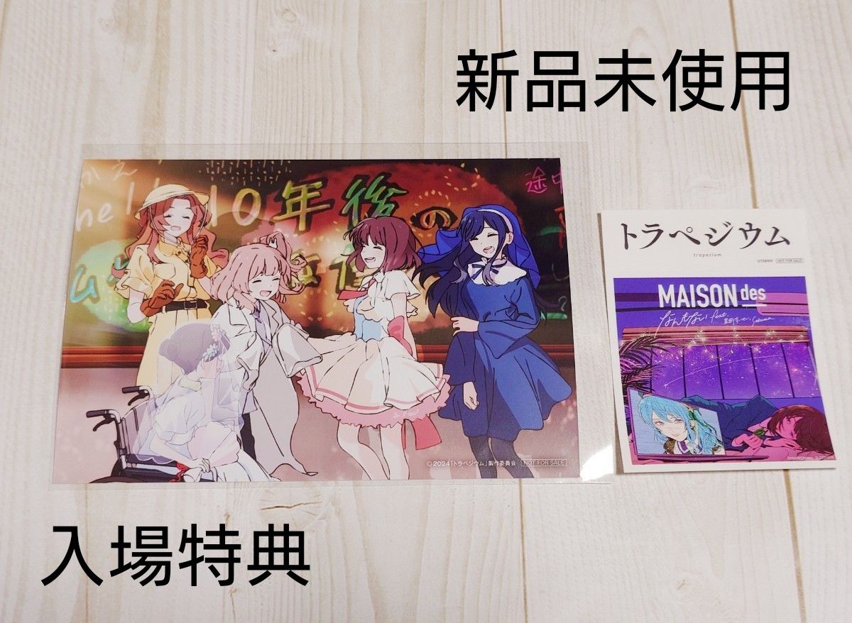 トラペジウム 入場特典 オリジナルL判プリント スペシャル トラペジウム 入場特典 オリジナルL判プリント スペシャル