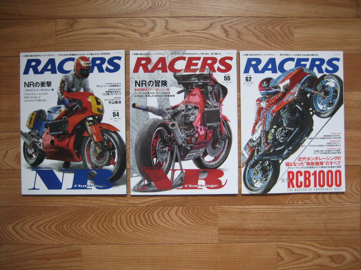 RACERS レーサーズ サンエイムック vol.54 NRの衝撃 vol.55 NRの冒険 vol.62 RCB1000 3冊セット 中古の画像1