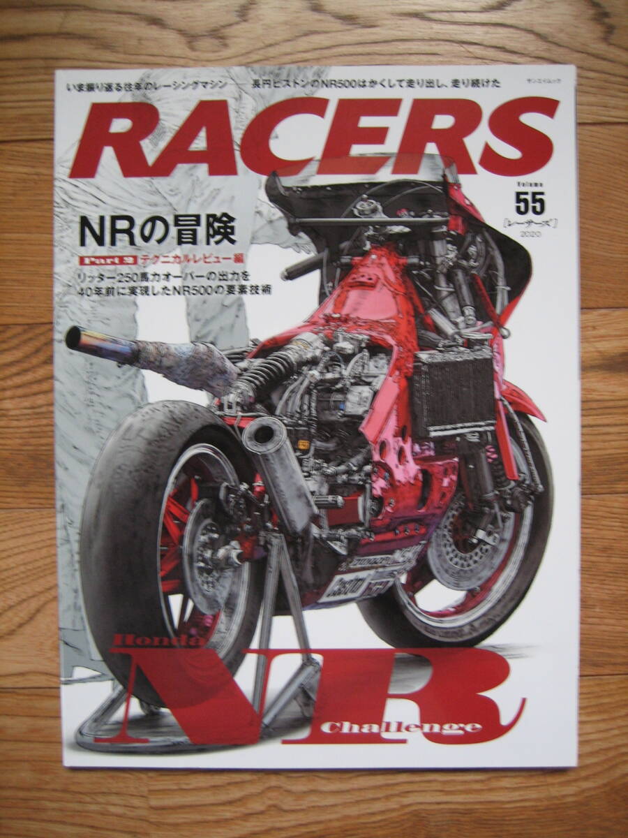 RACERS レーサーズ サンエイムック vol.54 NRの衝撃 vol.55 NRの冒険 vol.62 RCB1000 3冊セット 中古の画像5