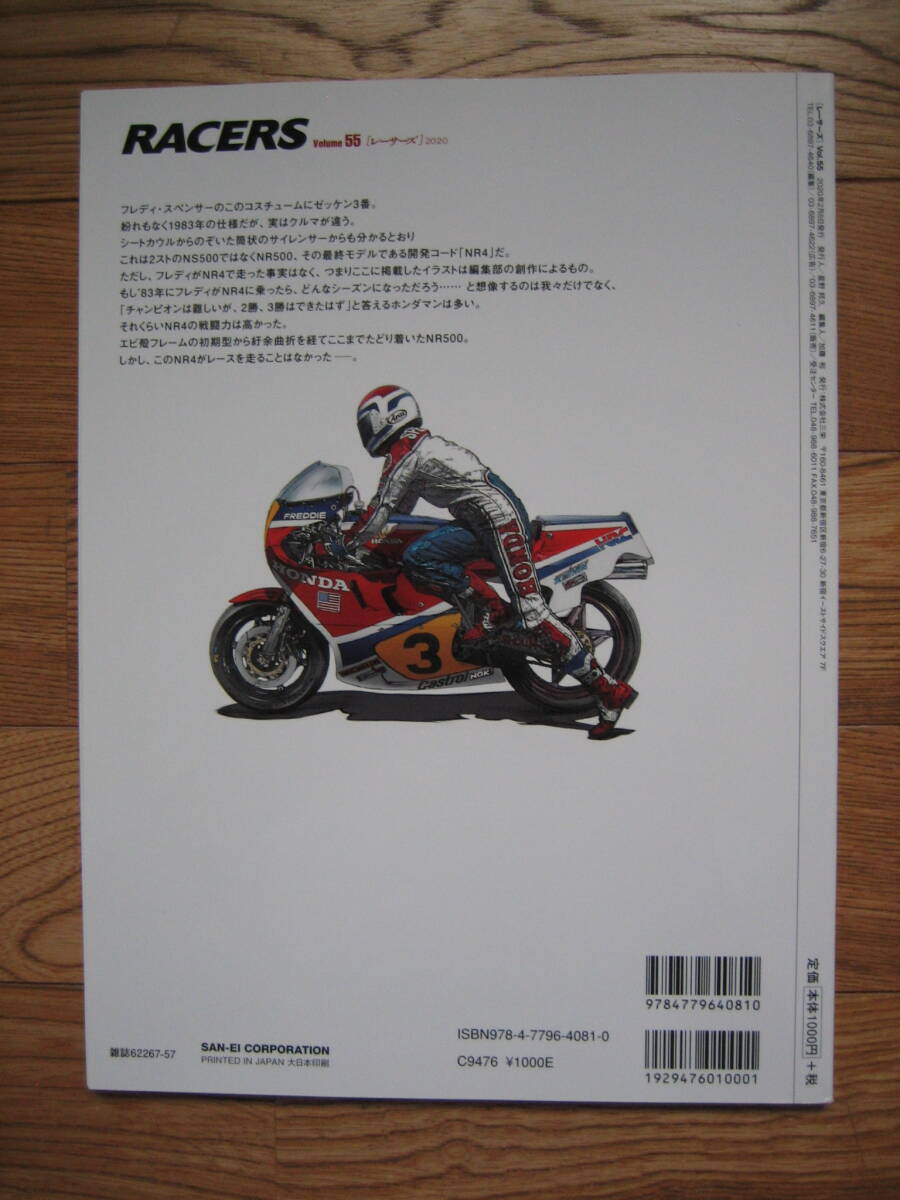 RACERS レーサーズ サンエイムック vol.54 NRの衝撃 vol.55 NRの冒険 vol.62 RCB1000 3冊セット 中古の画像6