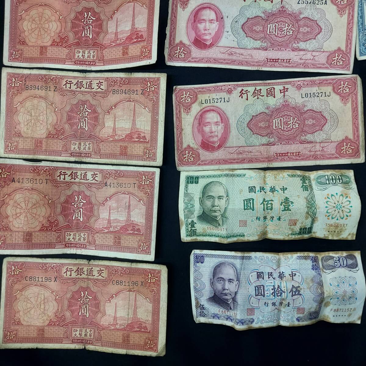 *1 иен ~ China банкноты ... суммировать China Bank старая монета китайский человек . вместе мир страна 