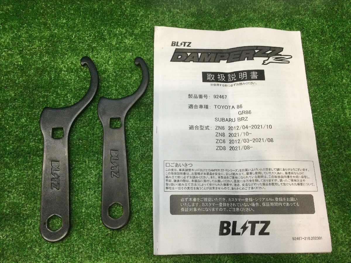 BLITZ DAMPER ZZ-R リア 車高調 ブリッツ 86 ZN6_画像8