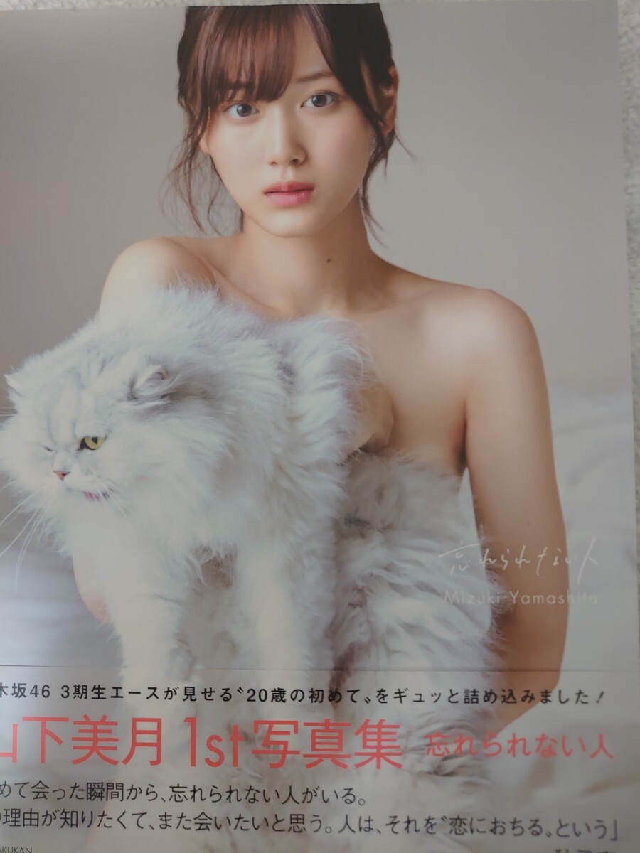 山下美月1st写真集「忘れられない人」_画像1