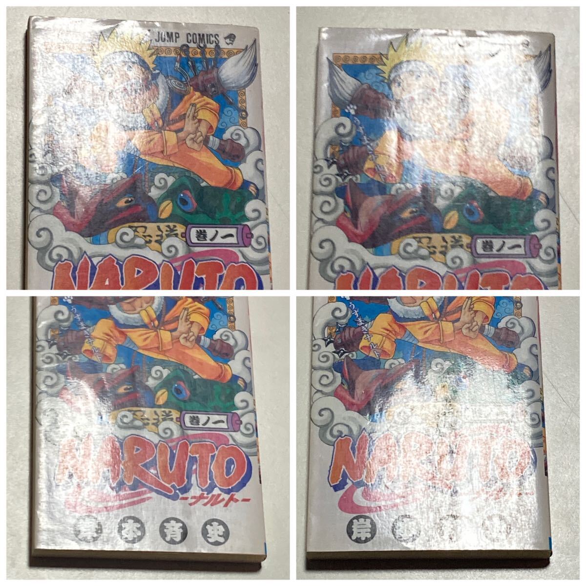 NARUTO 1巻 初版 岸本斉史 /ナルト 巻ノ一 一巻 集英社|Yahoo NARUTO 1巻 初版 岸本斉史 /ナルト 巻ノ一 一巻 集英社|Yahoo