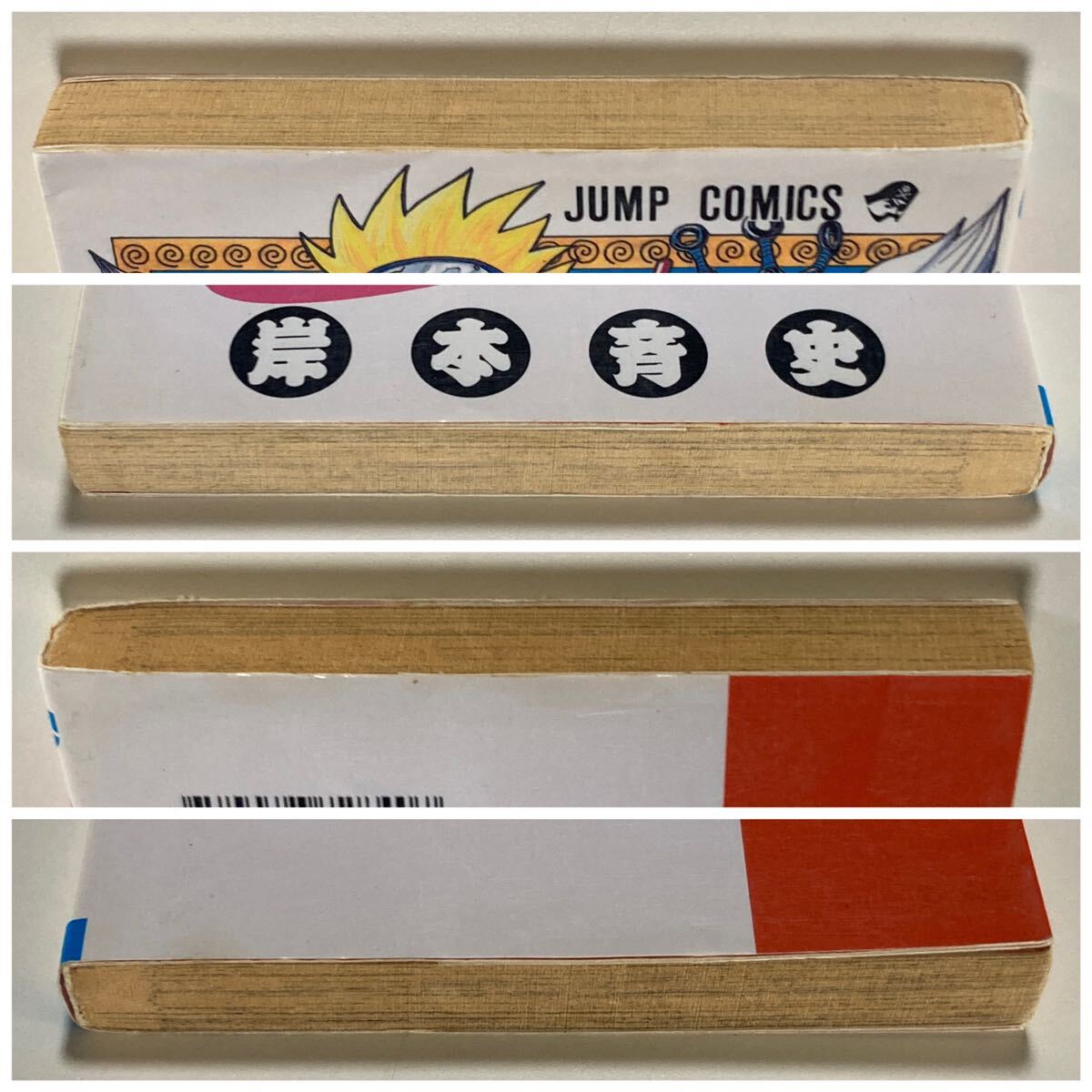 NARUTO 1巻 初版 岸本斉史 /ナルト 巻ノ一 一巻 集英社|Yahoo NARUTO 1巻 初版 岸本斉史 /ナルト 巻ノ一 一巻 集英社|Yahoo
