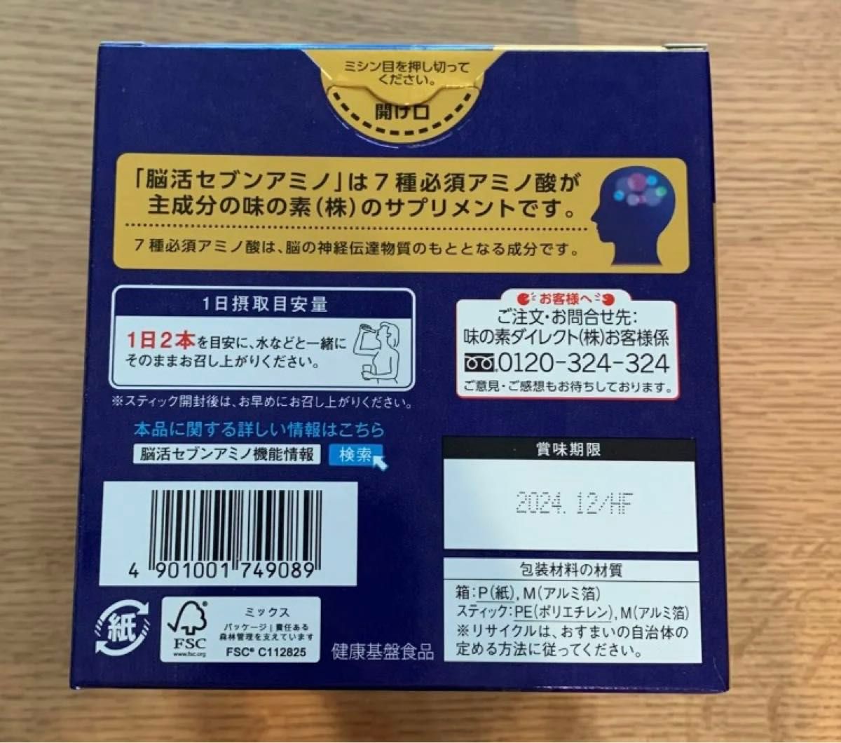 【即日配送】味の素 脳活セブンアミノ60本