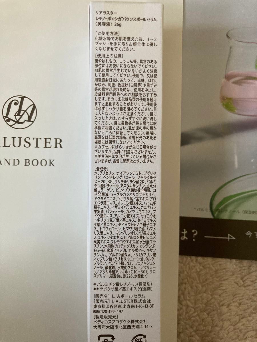 【即日配送】LIALUSTER リアラスター バウンスボールセラム