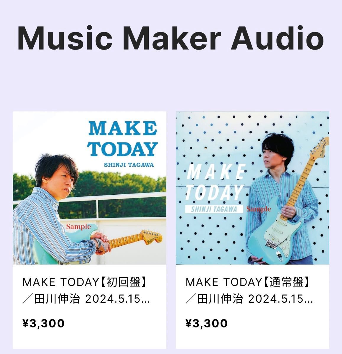 MAKE TODAY【初回盤】／田川伸治 2024.5.15リリース　（※直筆サイン入りポストカード付き）