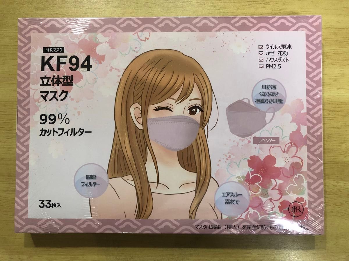 ①[MIR]KF94立体型マスク ラベンダー色 30枚+3枚33枚入り 小さめマスク 不織布マスク 冷感マスク OKUYOSHI