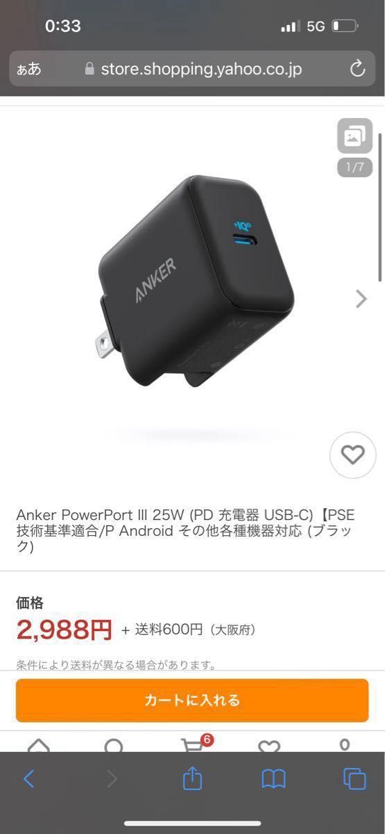 Anker powerport 3 25W 未使用