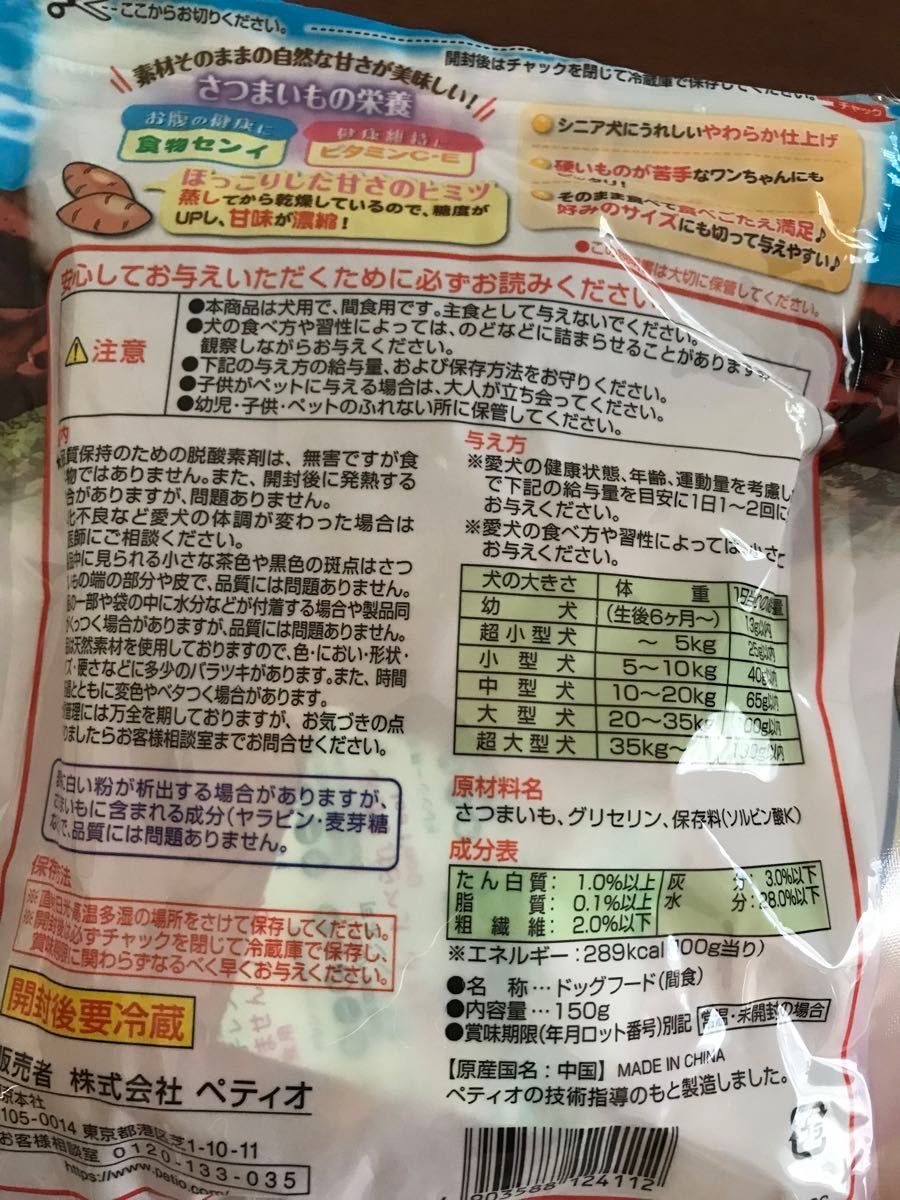 ●4袋●着色料無添加　さつまいも　7歳からのやわらかスティックタイプ150g 犬のおやつ